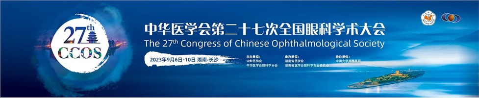 2023年全國眼科年會
